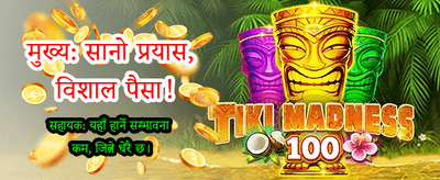 एप डाउनलोड गरी जित्नुहोस्